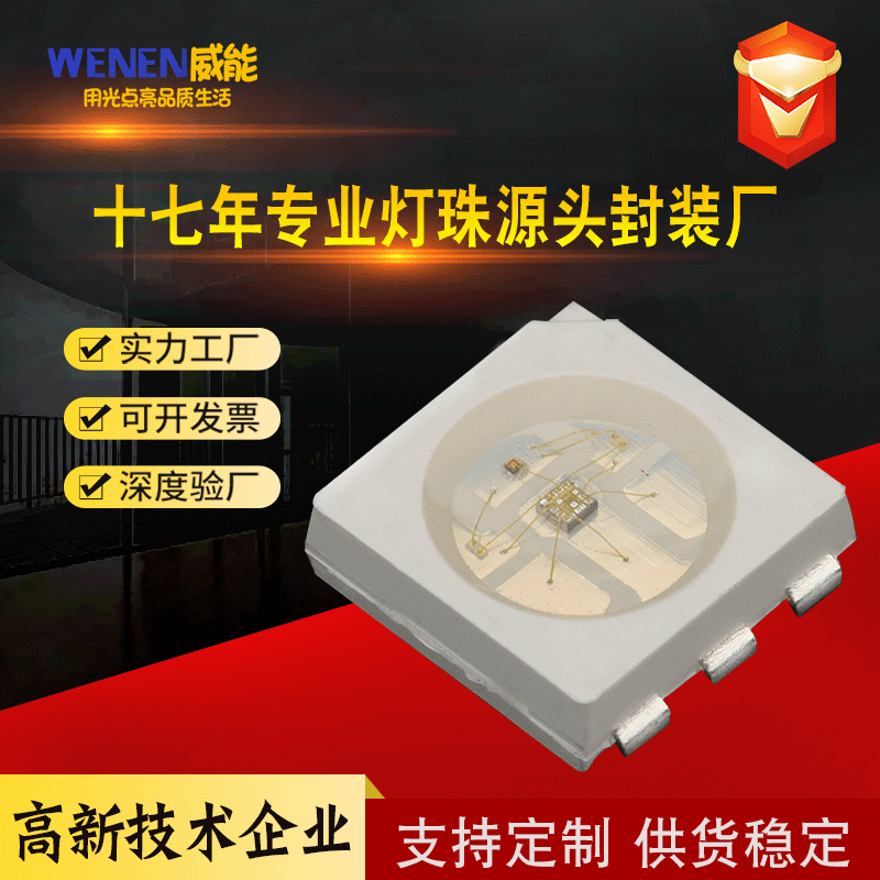 厂家直供 5050内置IC集成灯珠 珠兼WS2812 5050RGB六脚幻彩5V灯珠