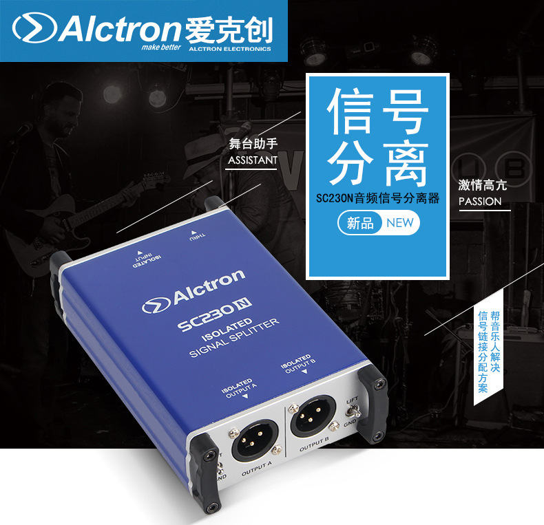 Alctron/爱克创SC230N音频信号分离器麦克风信号发射器分配器组件