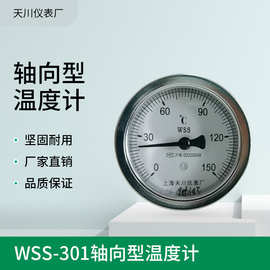 上海天川双金属温度计WSS-301/WSS-311轴向 -40℃-600℃ 锅炉工业