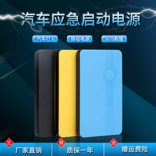 Car Emergency Start Power Supply 12V Ultra-thin Convenient Multi-functional Battery Igniter Mobile Digital Power Bank