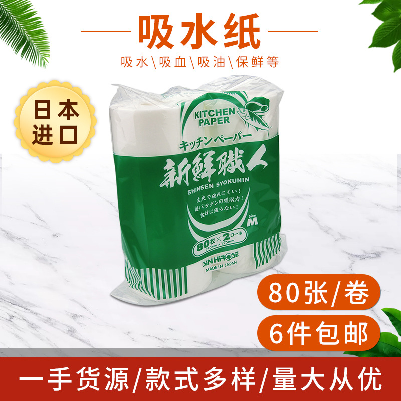 日本进口食品保鲜吸水纸新鲜职人一次性超市生鲜肉类吸油吸血纸垫
