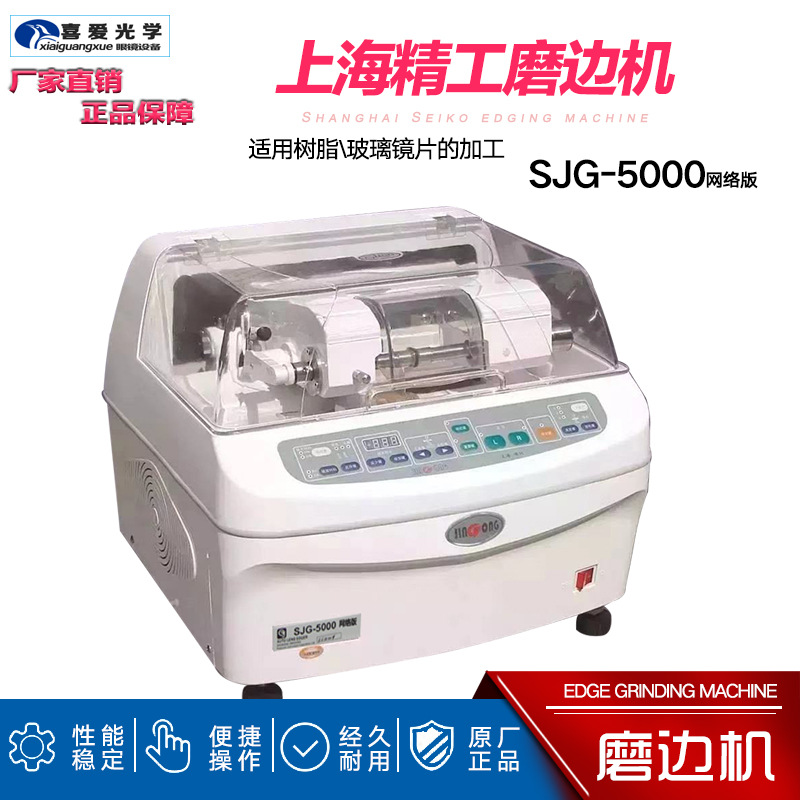 眼镜设备眼镜磨边机 全自动眼镜磨边机 上海精工5105 镜片磨边机