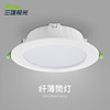 Mitsuo Aurora Manufactor Direct selling LED Down lamp ultrathin Down lamp Embedded system smallpox Down lamp