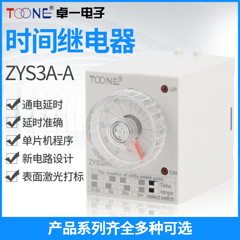 卓一ZYS3通电断电延时时间继电器AH3ST3PAJSZ3C220V24V380V110V