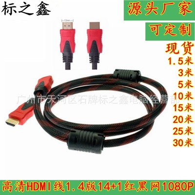 hdmi廠家 1.5米-20米 高清HDMI線 1.4版 hdmi高清音視頻連接線