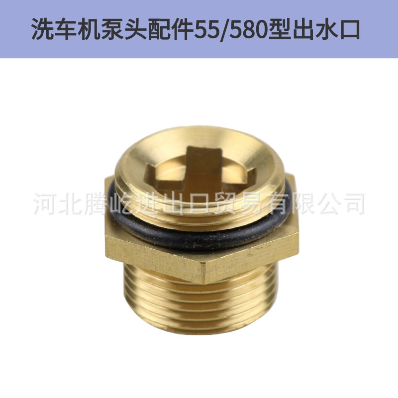 大量现货  洗车机泵接头配件家用550/580型出水口 高压清洗机配件