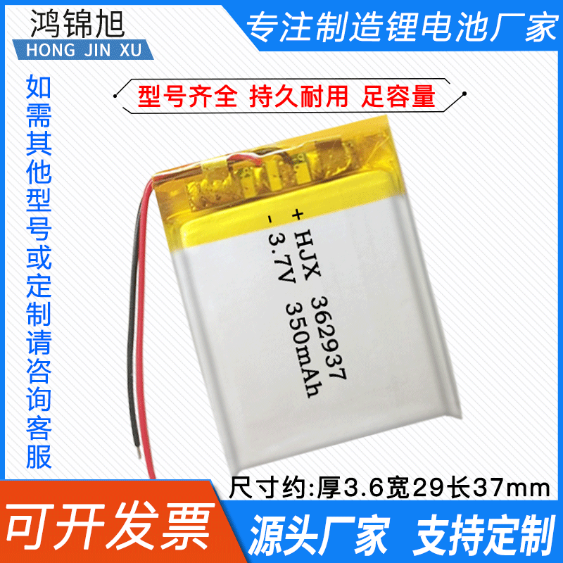 3.7v聚合物锂电池362937 350MAH MP3 MP4 蓝牙 苹果夹子 小玩具