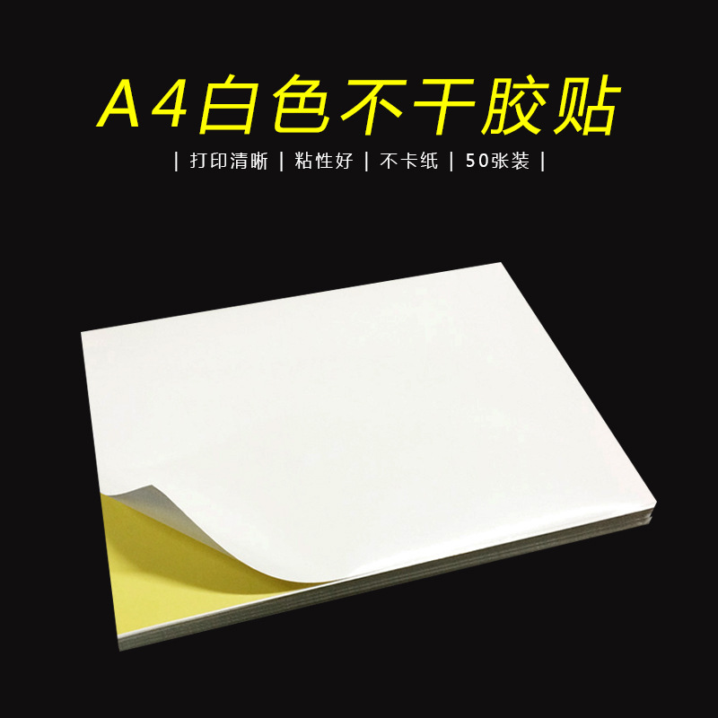 50 pieces of dragon label non -dry glue white paper label sticker, gel printing paper A4 blank tag paper cover paper