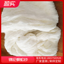 工厂现货供应针织/粗纺用26支锦纶蜈蚣纱 各类特种花式纱线