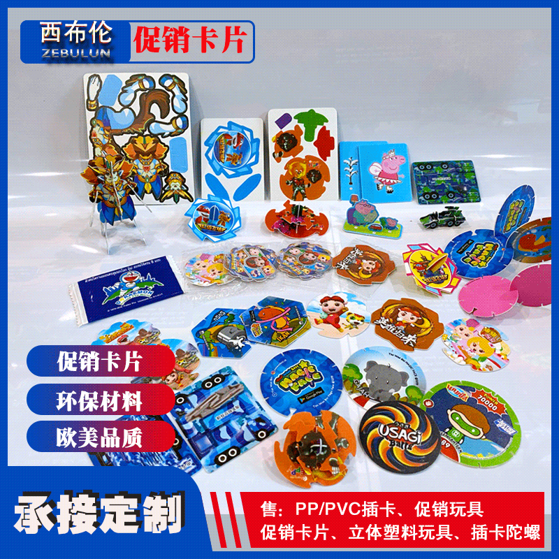 厂家定制PP/PVC/PET塑料卡片拼接插卡旋风卡陀螺卡片礼品促销卡片