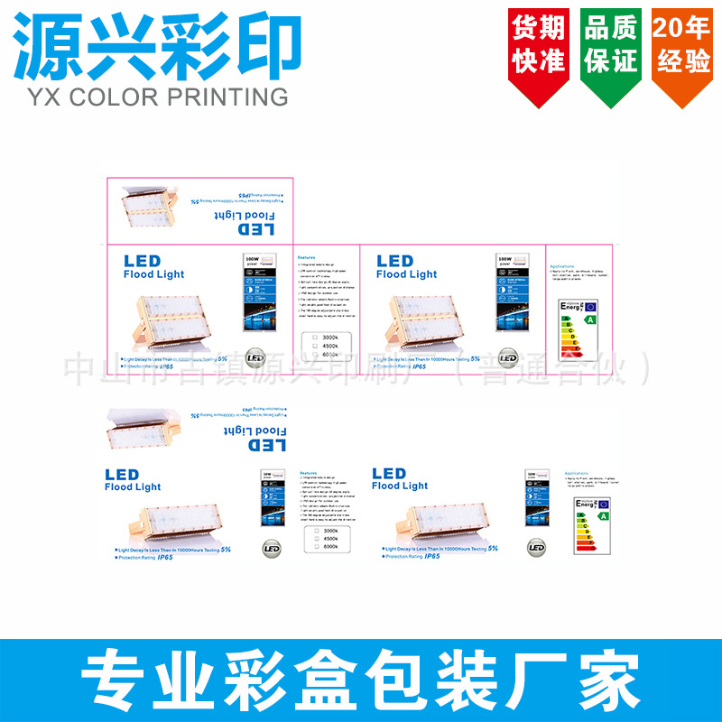 投光灯彩盒 三层投光灯彩盒 五层透光彩盒 加强加厚投光灯彩盒