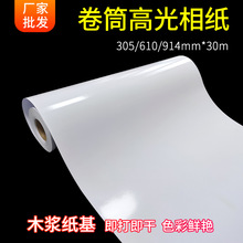 批发卷筒相纸24寸广告写真相片纸135g160g230g喷墨打印高光照片纸