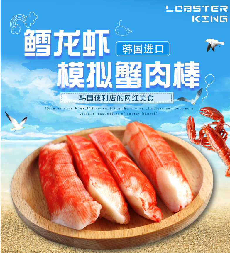 思潮大林鳕龙虾模拟蟹肉140g*即食蟹肉棒韩国进口蟹棒