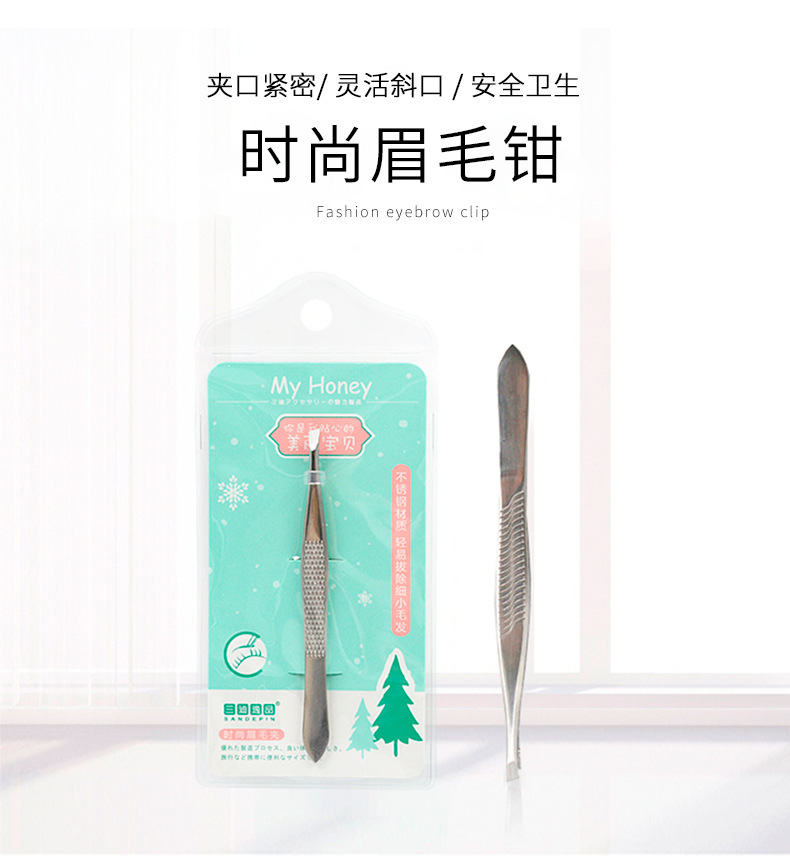 三迪逸品平口眉毛夹拔毛眉钳 斜口镊子不锈钢夹子修眉毛眉形工具