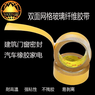 厂家直销 高粘双面玻璃纤维胶带 网格胶带玻纤超粘 地毯双面胶带