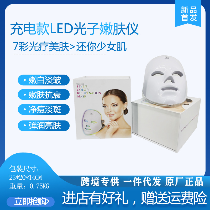 Cross border Special 7 face shield LED Photon Rejuvenation skin whitening Blue light Acne face Import Nenfu