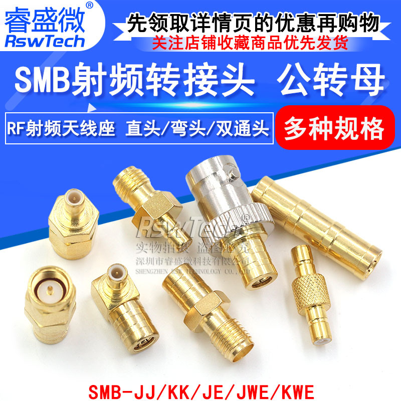 SMB射频转接头 SMA转SMB-JJ/KK L型BNC/SMA公转SMB公 SMB双通接头