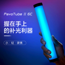 南光PavoTube II 6C棒灯摄影led补光灯RGB多彩口袋便携冰灯光绘棒