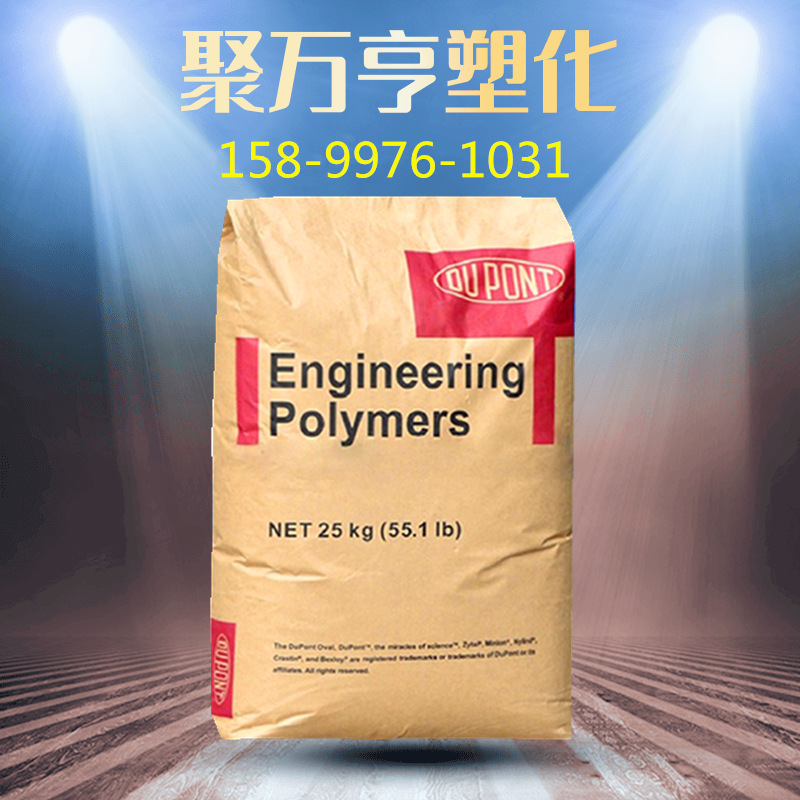 PA66 美国杜邦 74G33J 加纤33 增强级 高强度尼龙