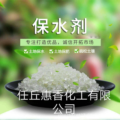 供应农用保水剂 吸水树脂果树农业绿化花卉保水剂 土壤改良剂|ru