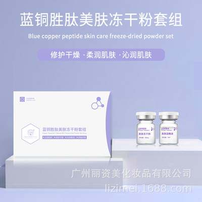 御宅美妆蓝铜胜肽美肤冻干粉套组保湿补水修护肌肤|ms