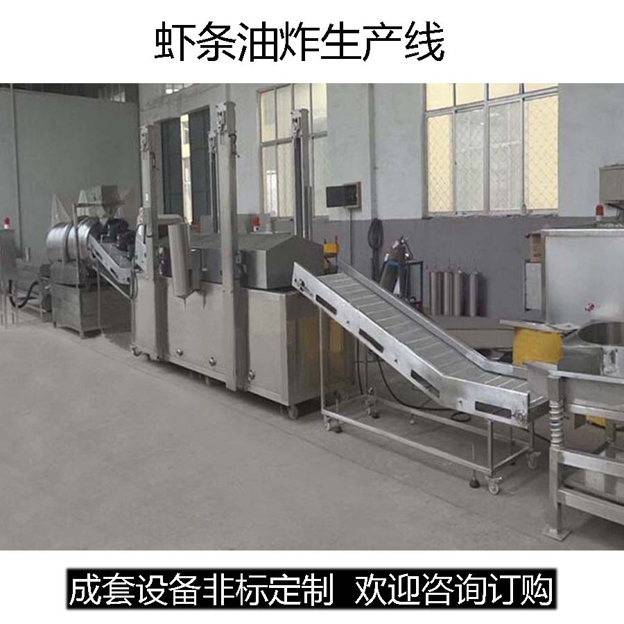 供应休闲食品油炸线|油炸小点心设备|全自动油炸机