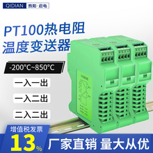 二入二出PT100热电阻传感器温度变送器信号隔离输出4-20mA0-10V5v