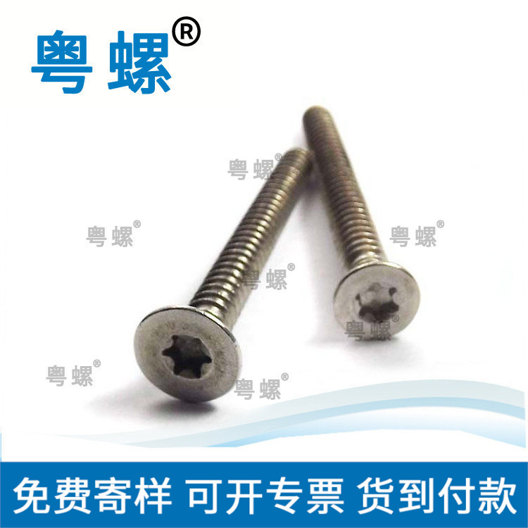   厂家供应梅花槽平头机牙螺丝 梅花槽沉头机螺钉