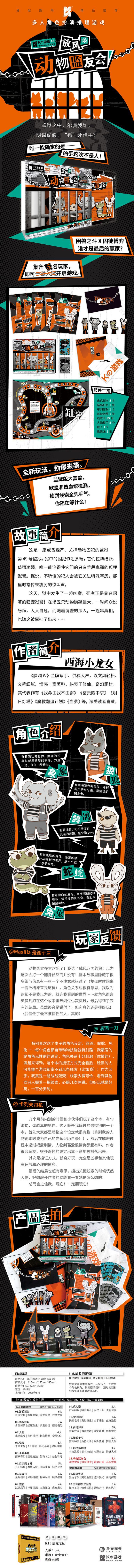 K14-动物监友会 详情页