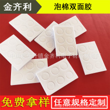 泡沫EVA泡棉双面胶垫EVA脚垫防滑防震降噪强粘圆形垫带背胶