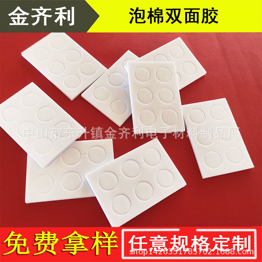 泡沫EVA泡棉双面胶垫EVA脚垫防滑防震降噪强粘圆形垫带背胶