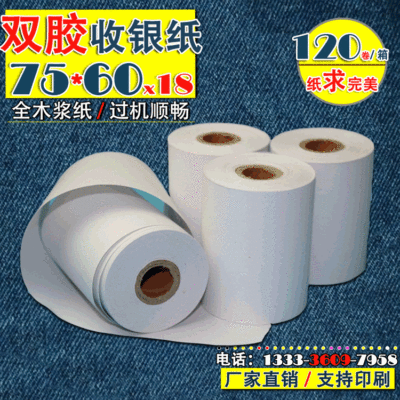 ShuangJiaoZhi 75*60 double-deck POS Printing Web Manufactor wholesale Thermal Cashier Web