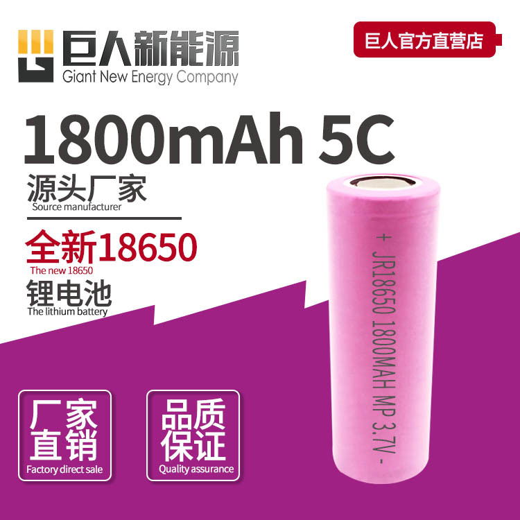 厂家直销18650 1800mah5C电动工具专用电池 榨汁机小动力工具电池|ms