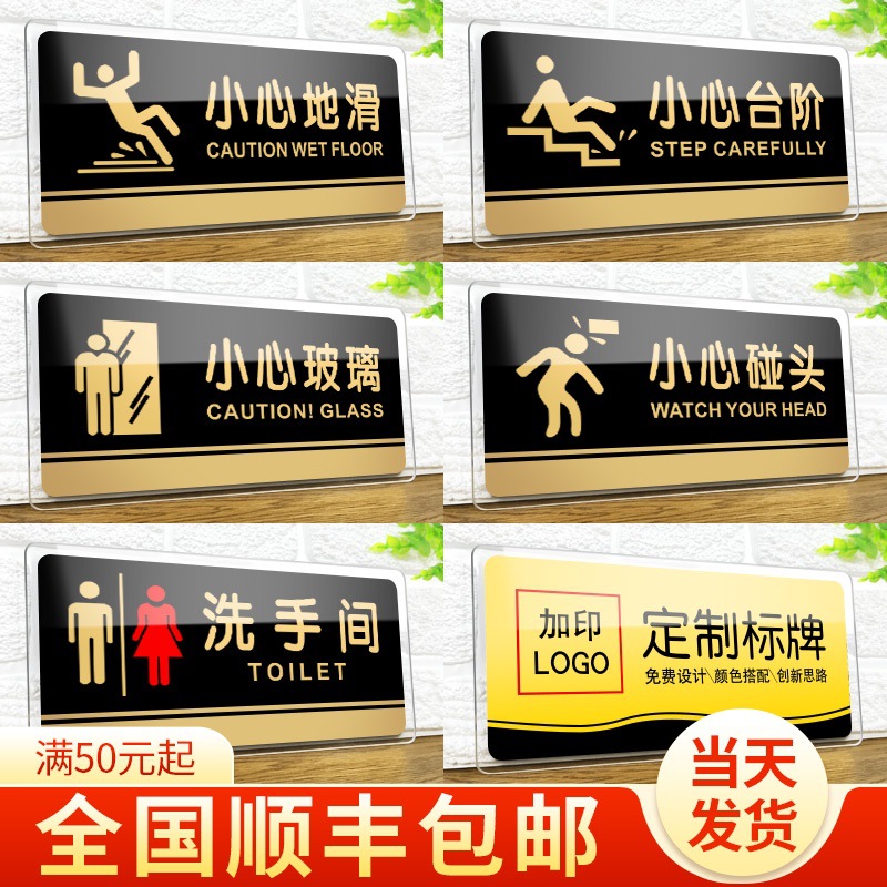 小心地滑玻璃碰头滑倒警示牌洗手间提示厕所指示牌禁止吸烟标识酒