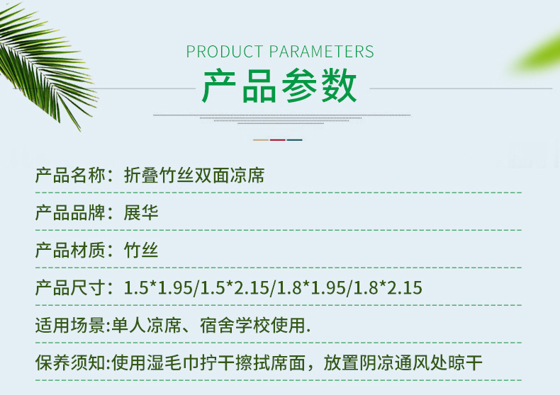 展华竹凉席+吉运连连-详情-g_03