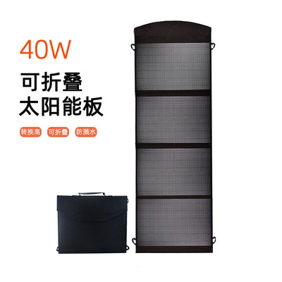 户外防水太阳能板5V18V储能电源充电包 40W折叠太阳能手机充电器