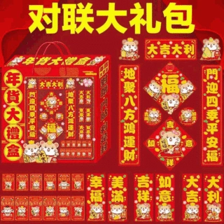 2025蛇年春节对联大礼包定制 门贴年货福 创意家用对联定制