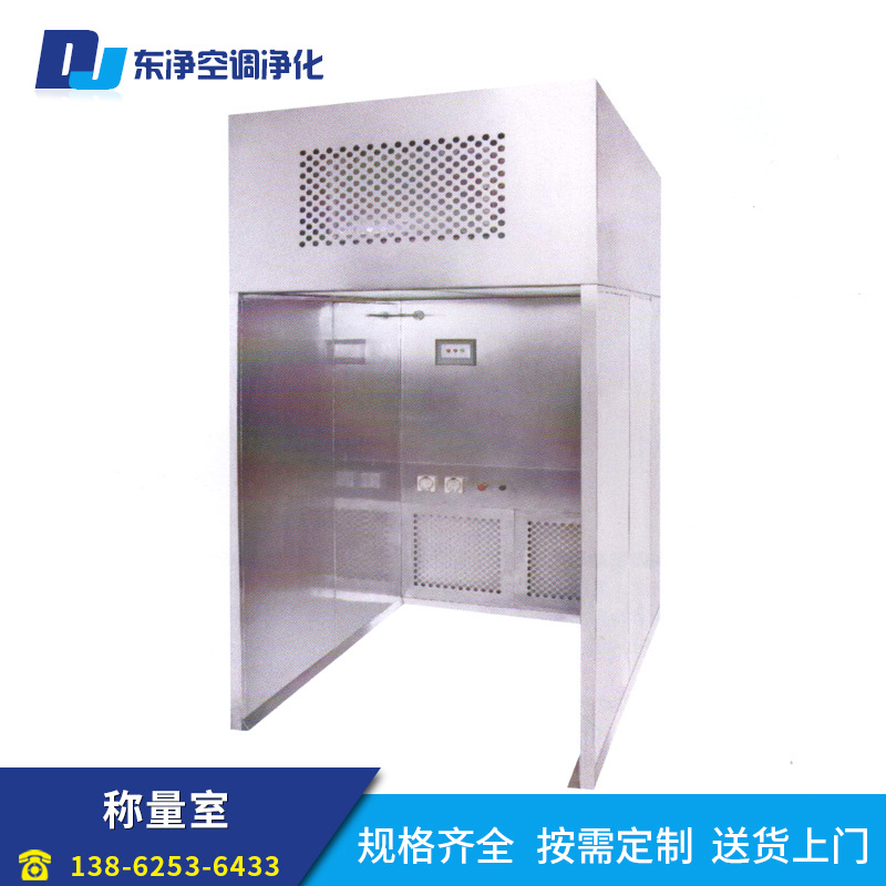 负压不锈钢称量室 无尘车间制药洁净车间称量罩 取样负压称量台