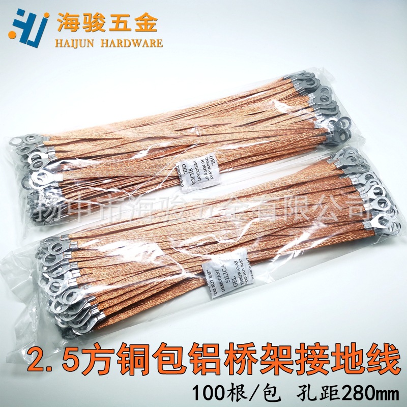 Bridge grounding wire 2.5 square Copper clad aluminum Jumper weave 100 root/Bridge Jumper Pitch 280mm