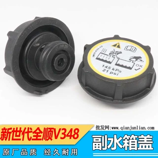 适用福特新世代全顺副水箱盖全顺v348水箱盖新全顺副水壶盖付水壶