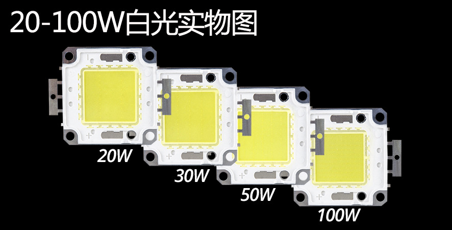 20W-100W白光实物图