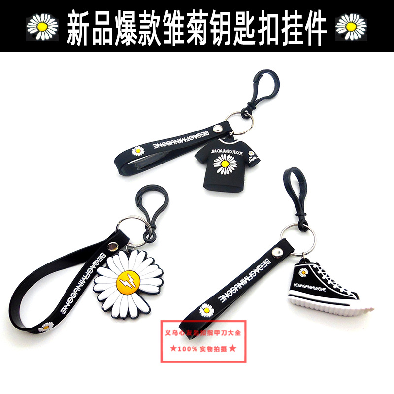 雏菊钥匙扣挂件 (2).jpg