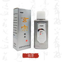 玄宗彩墨矿物原料银墨厂家批发作品装裱100ml