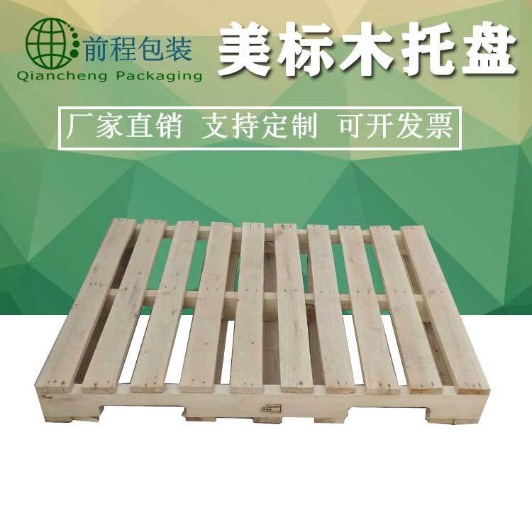 出口熏蒸实木托盘ippc标识挖槽木栈板美标木托盘厂家