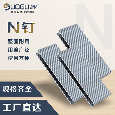 索固N钉家具五金配件N21N19N17N15N13