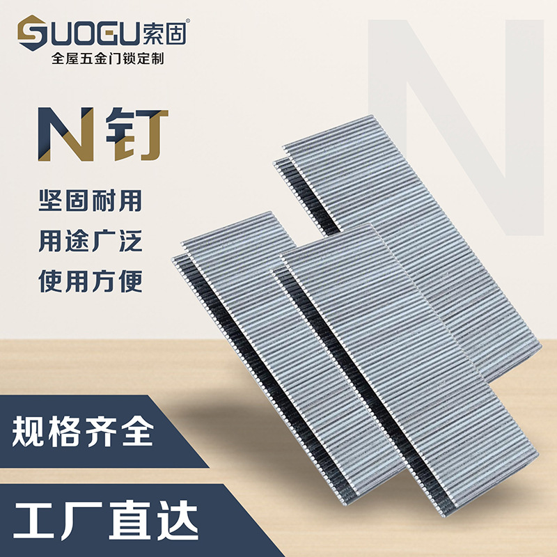 索固N钉家具五金配件N21N19N17N15N13