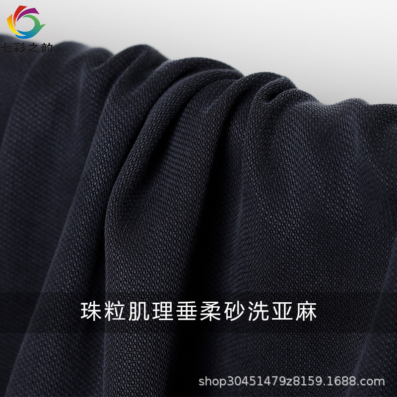 七彩藏青砂洗亞麻垂柔珠粒肌理布料春秋褲子衣服裝手工定制面料