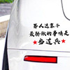 Douyin car sticker the most proud thing for men in this life is to be a soldier car sticker creative text reflective sticker