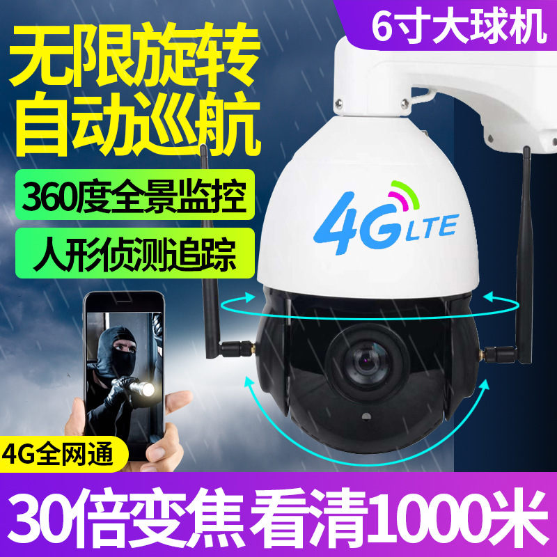 华喜4G无线监控摄像头360度全景室外防水球机wifi高清户外监控器