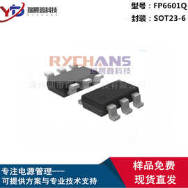 FP6601Q SOT23-6台湾天钰QC3.0快充协议IC